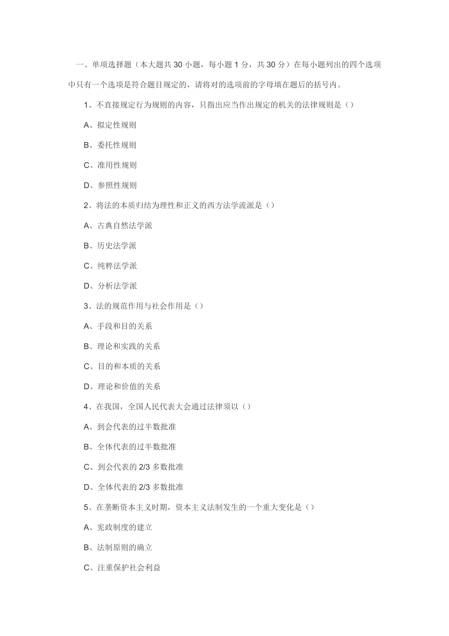 2023年份全国高等教育自学考试法理学一试题_第1页