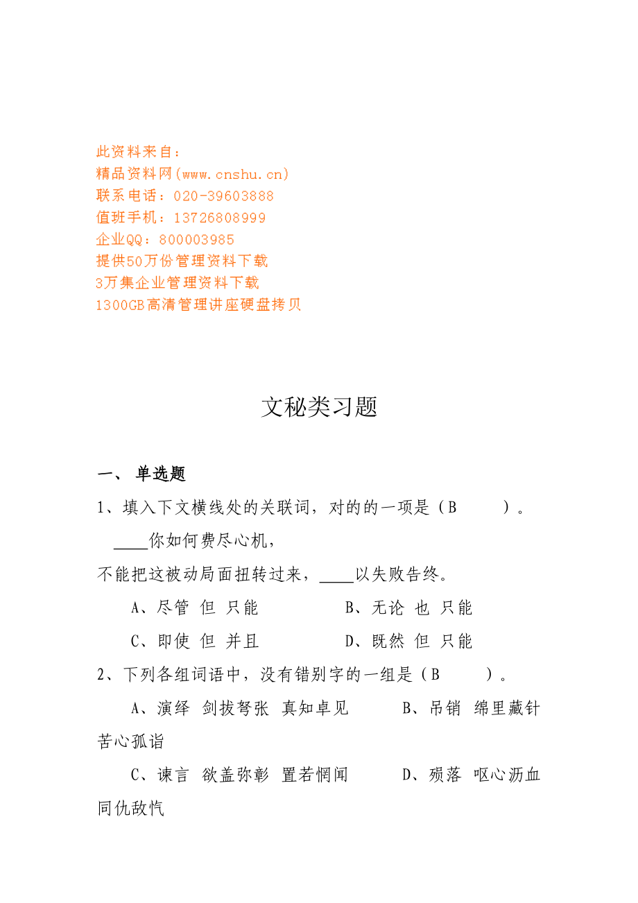 2023年文秘类考试题库_第1页
