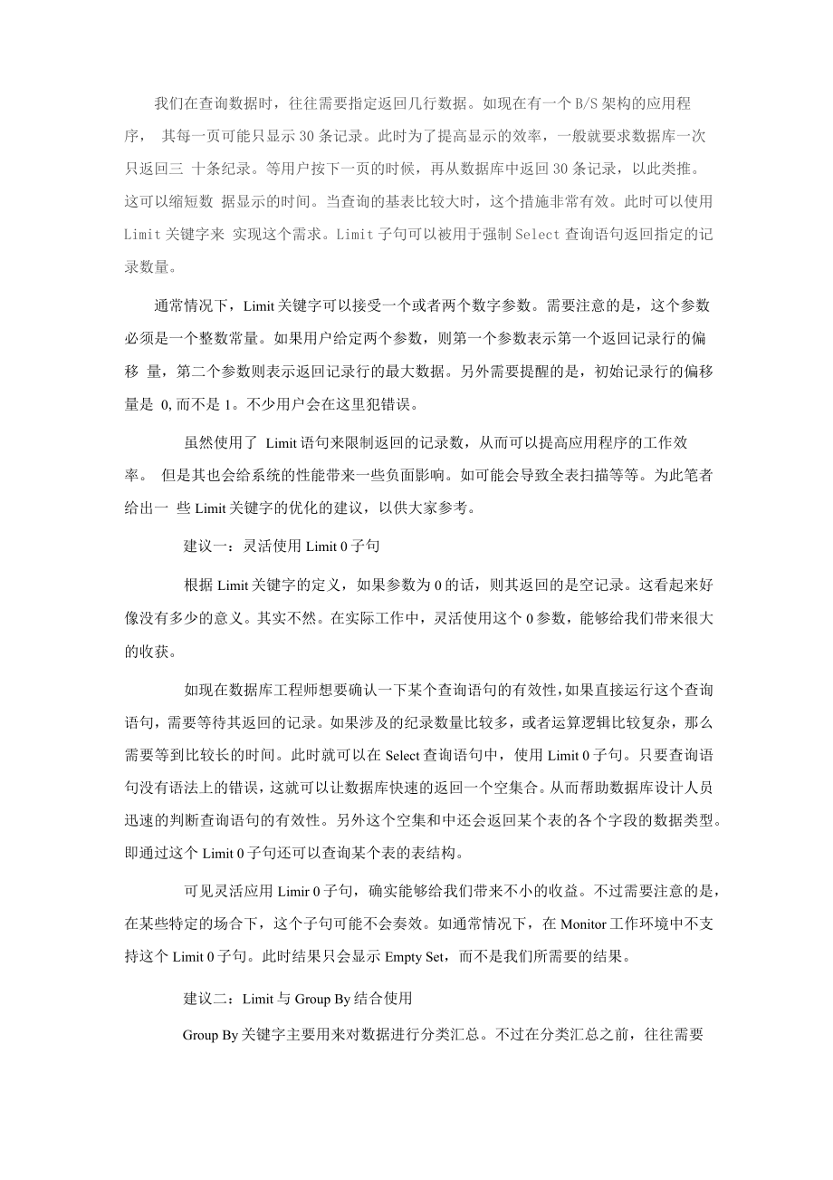MySQL技巧做好Limit优化_第1页