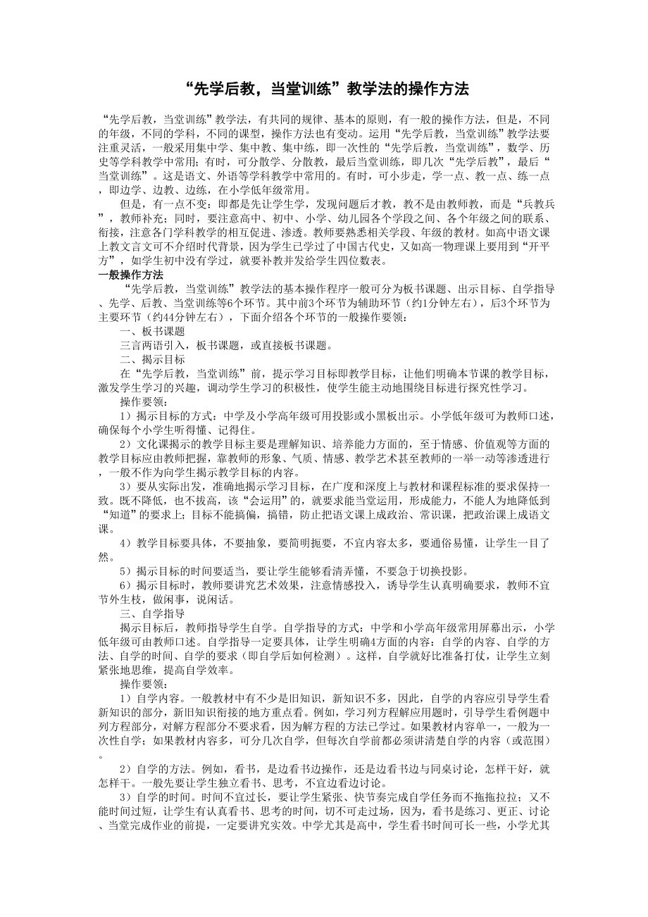 “先学后教_当堂训练”教学法的操作方法(转载)_第1页