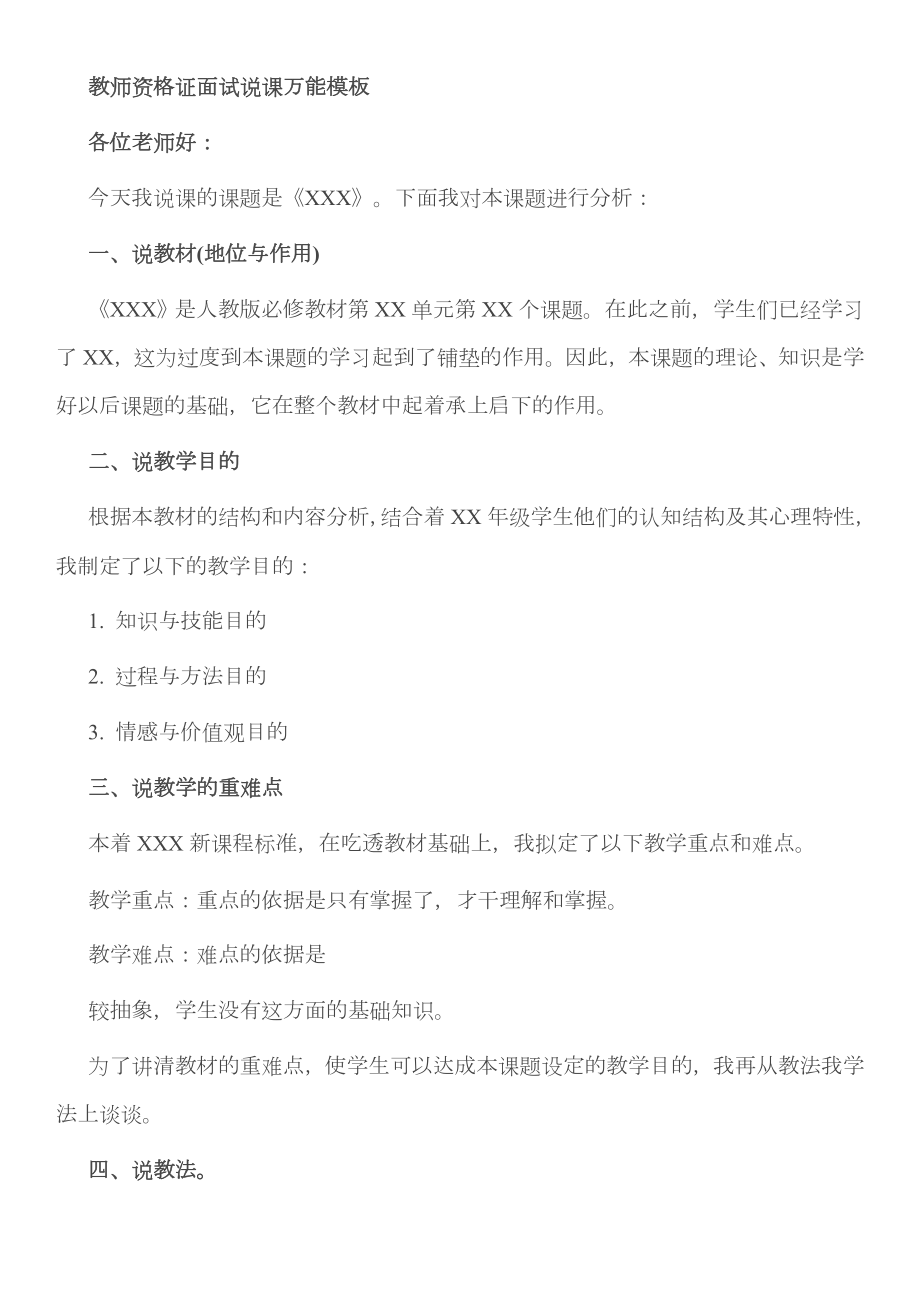 2023年教师资格证面试说课万能模板_第1页