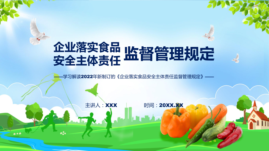 宣讲2022年企业落实食品安全主体责任监督管理规定企业落实食品安全主体责任监督管理规定全文内容ppt(演示课件)_第1页