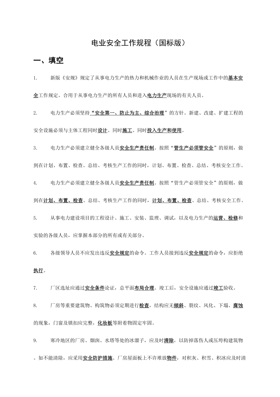 2023年新版安规热力和机械试题库_第1页