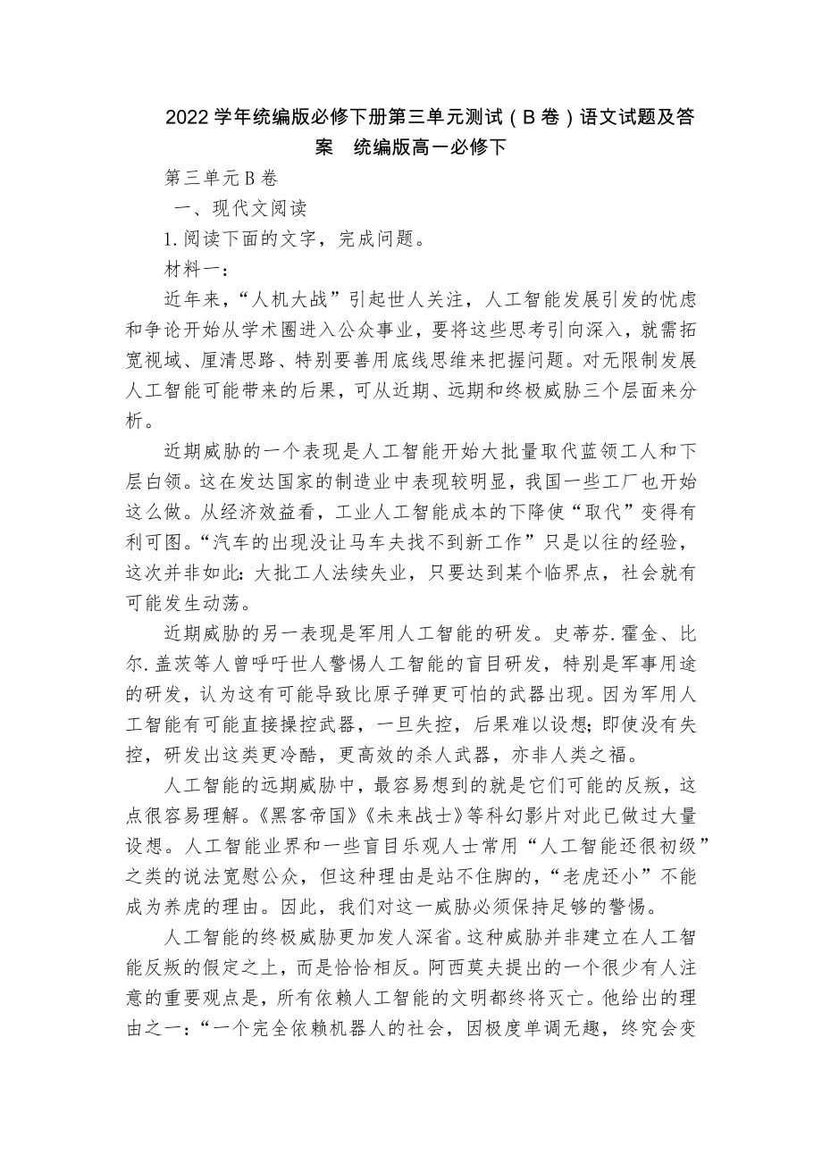 2022学年统编版必修下册第三单元测试（B卷）语文试题及答案统编版高一必修下_第1页