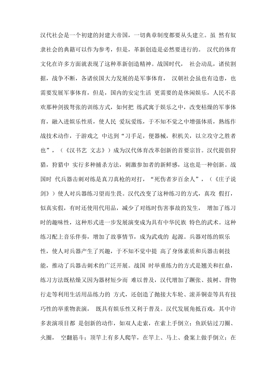 汉代体育活动_第1页