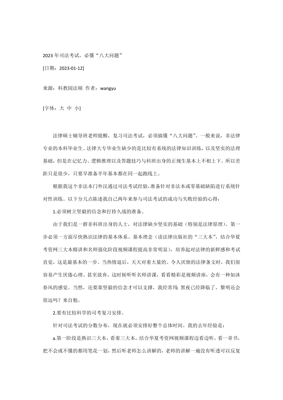 2023年司法考试题范围及其他_第1页