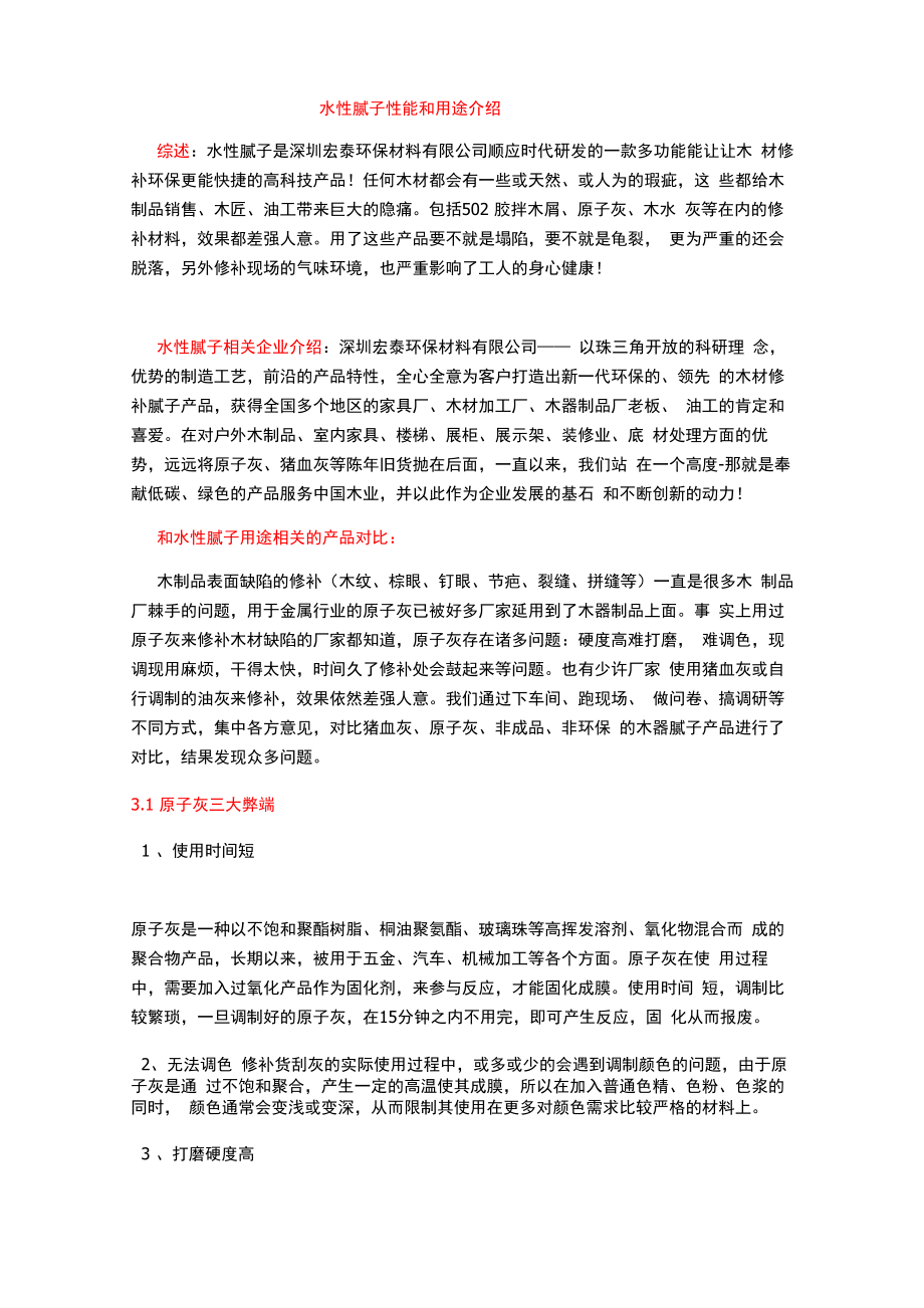 水性腻子技术指标_第1页