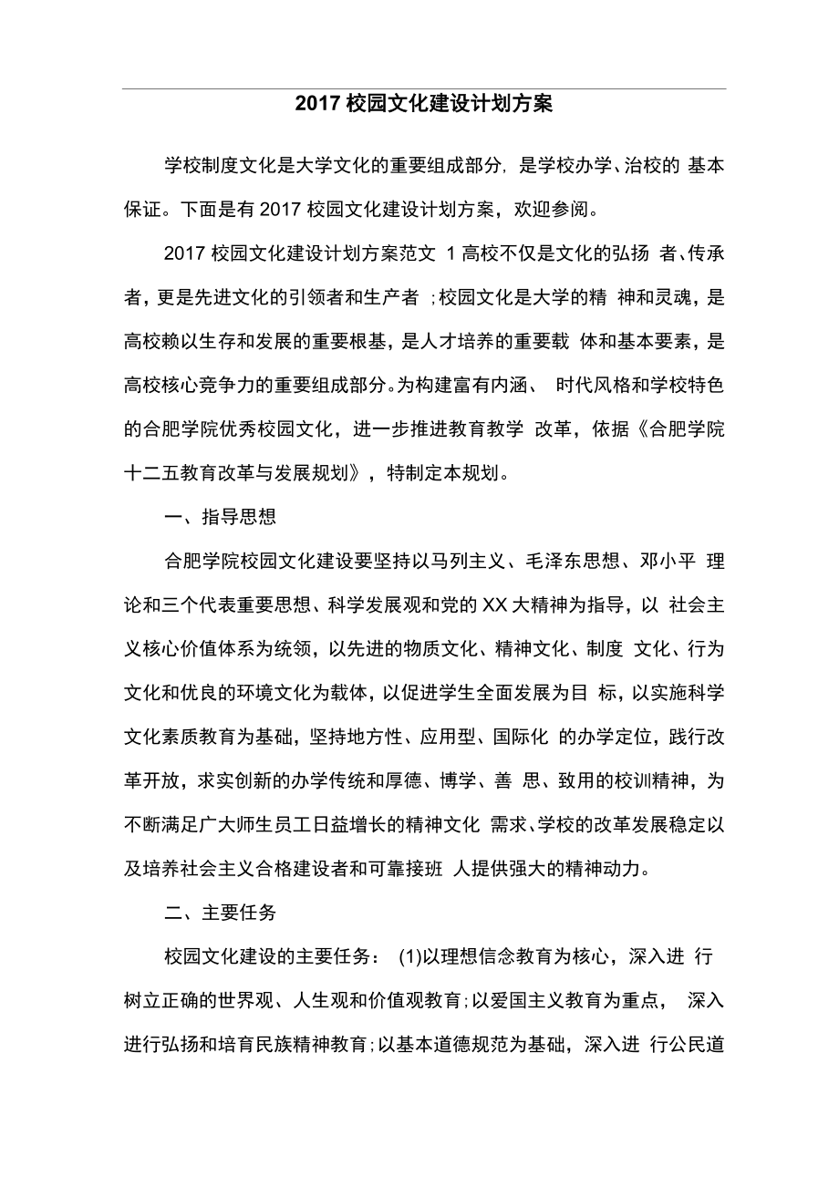 2017校园文化建设计划方案_第1页