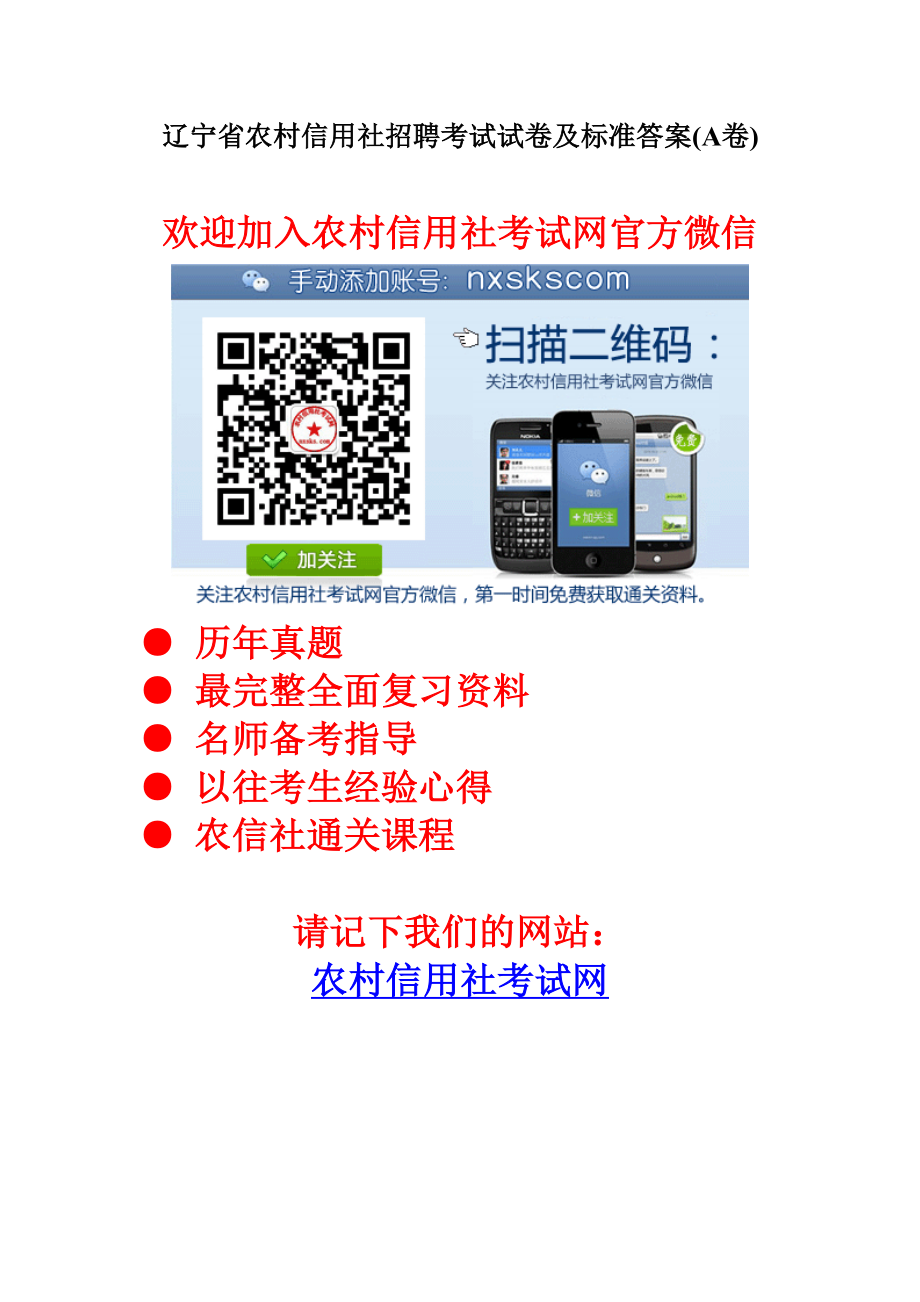 2023年辽宁省农村信用社招聘考试试卷及标准答案_第1页