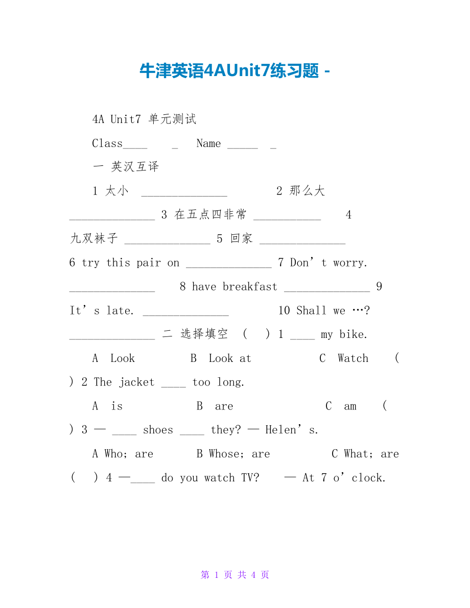 牛津英语4AUnit7练习题_第1页