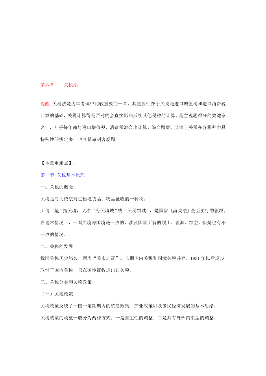 2023年CPA注册会计师重点与难点_第1页