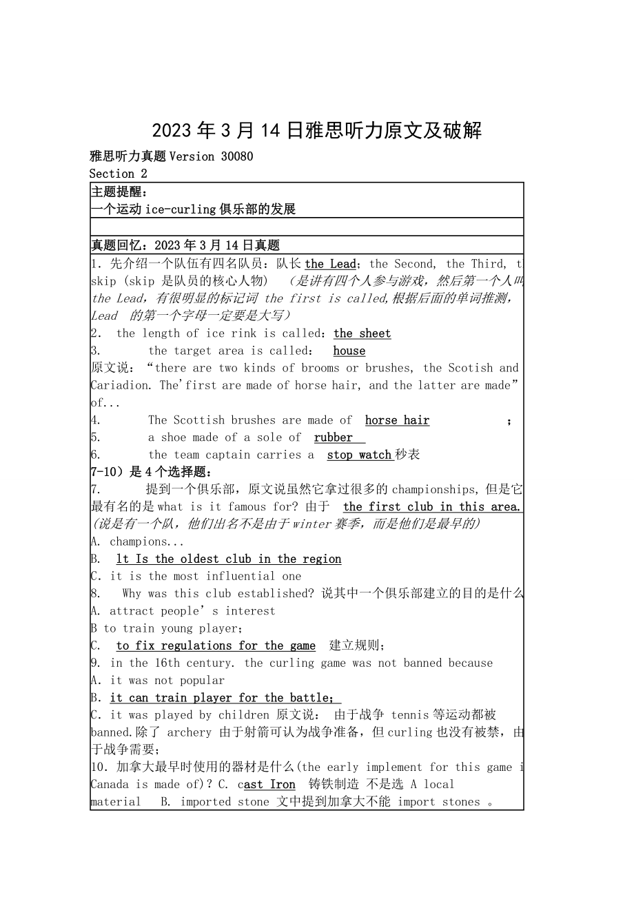 2023年雅思听力原文及破解_第1页