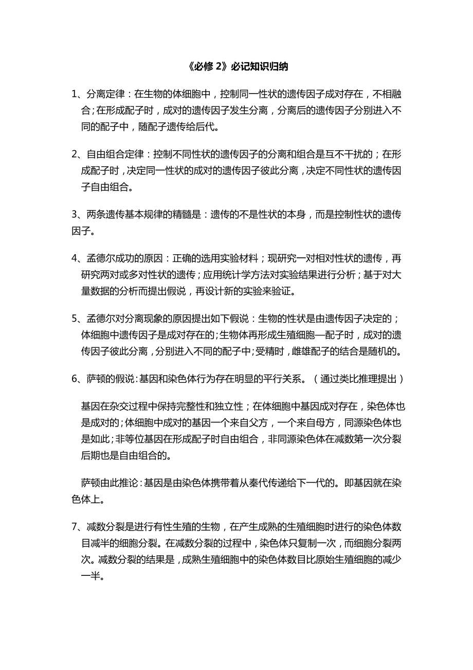 生物必修2知识点大全_第1页
