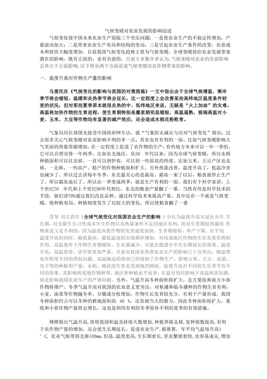 气候变暖对农业的影响_第1页