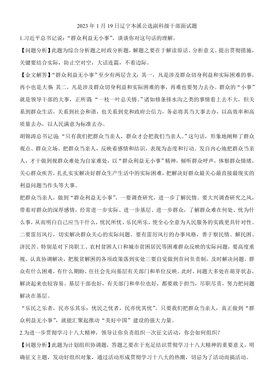 2023年副科级干部竞争上岗面试题_第1页