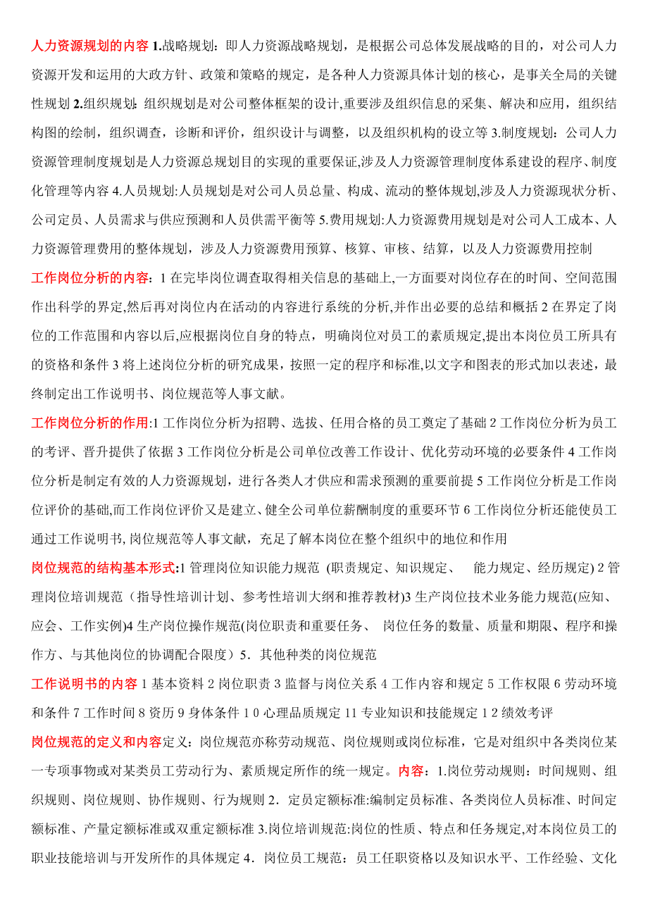 2023年企业人力资源管理师三级全部重点简答题_第1页