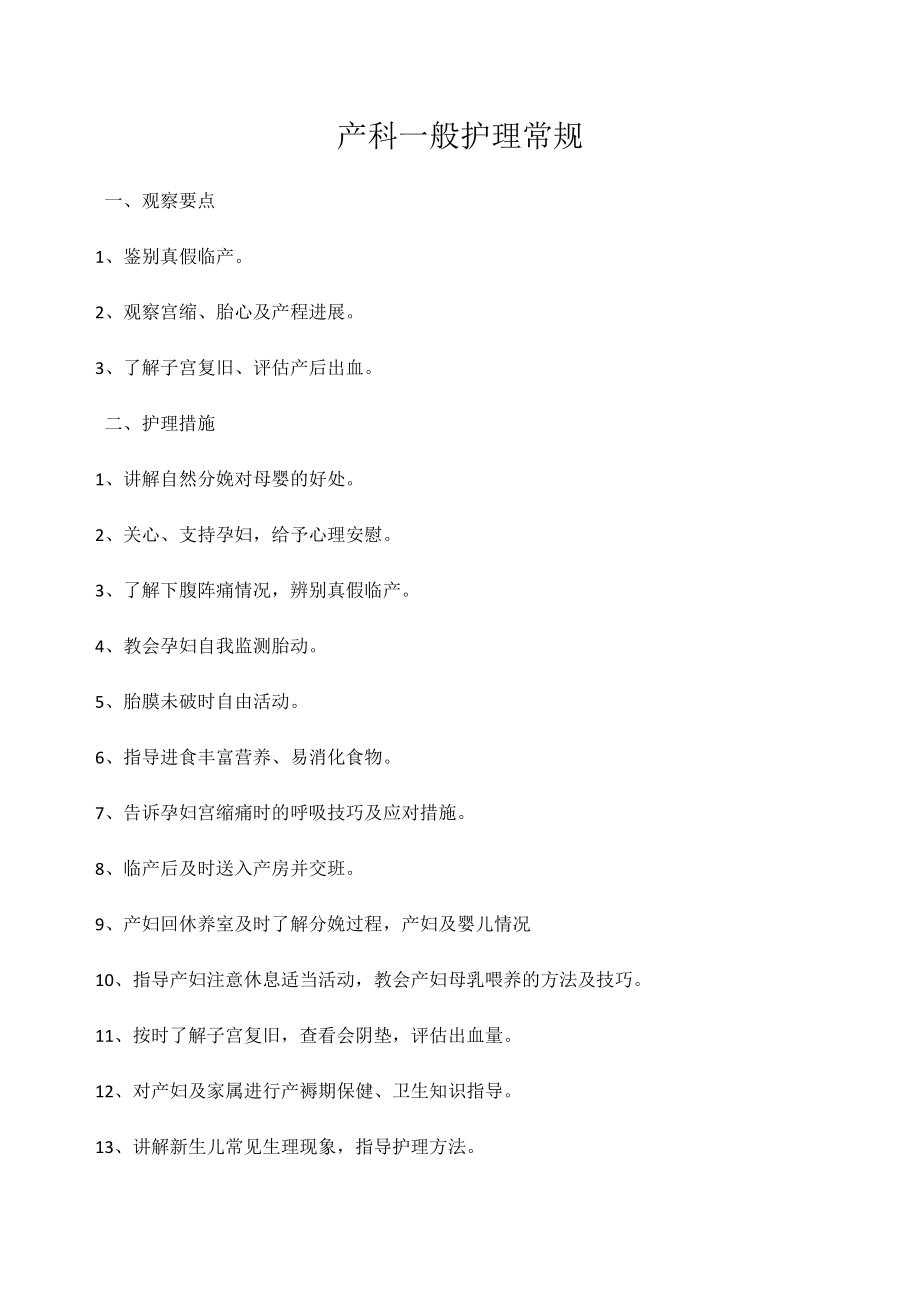 产科一般护理常规_第1页