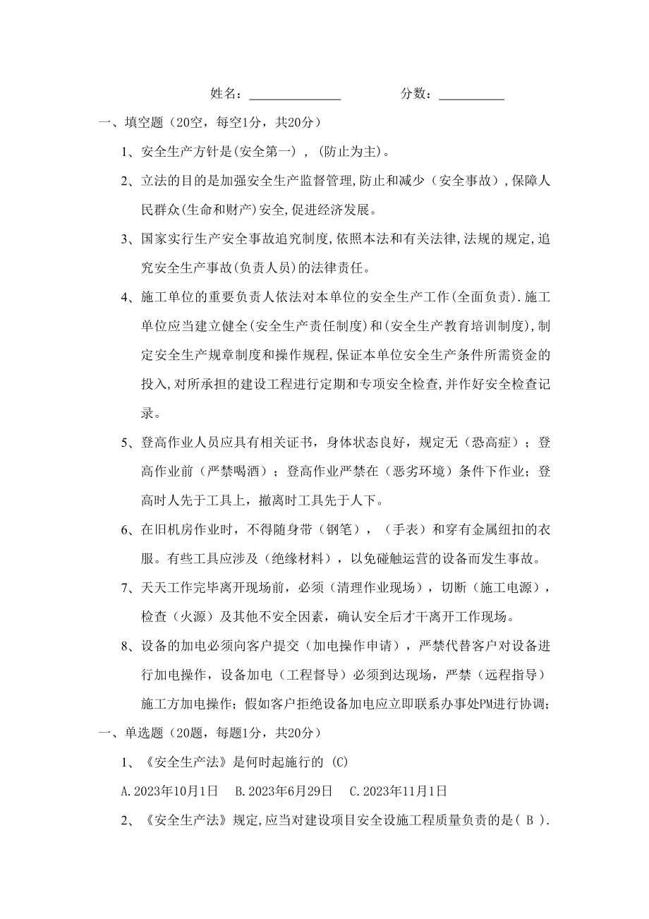 2023年通信安全员培训考试试卷_第1页