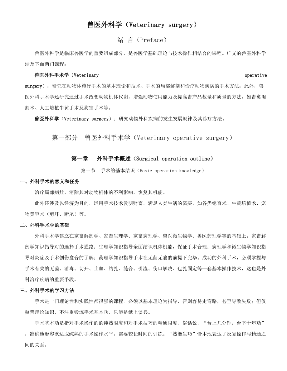 2023年兽医外科学_第1页