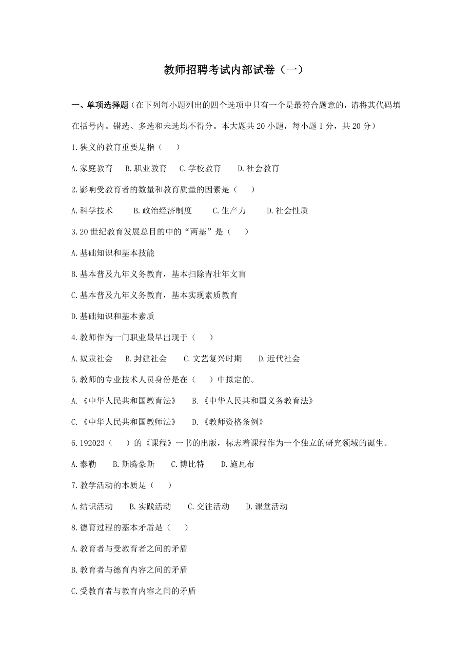 2023年徐州教师招聘考试内部试卷_第1页
