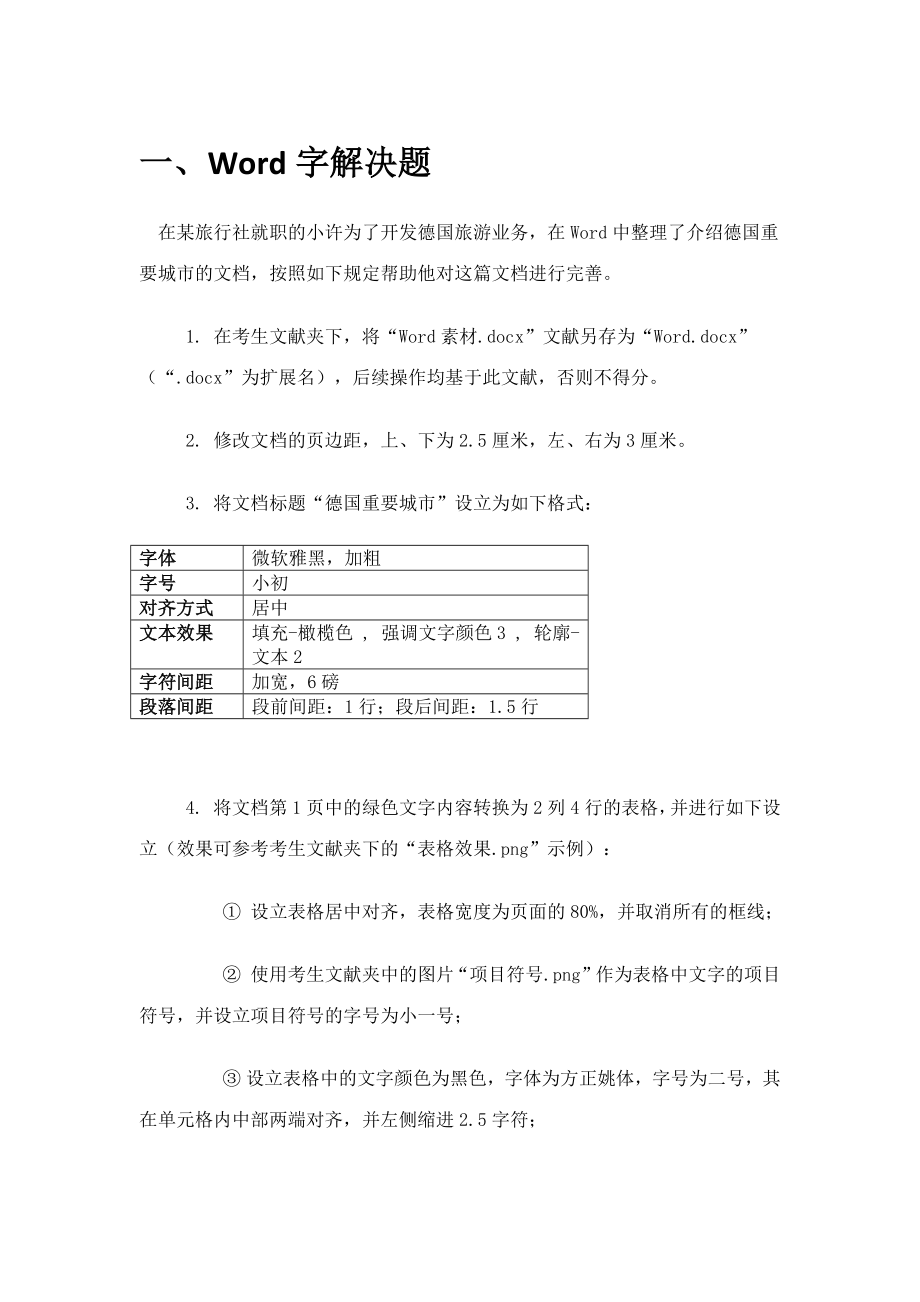 2023年计算机等级考试二级绝密押题试卷题目_第1页