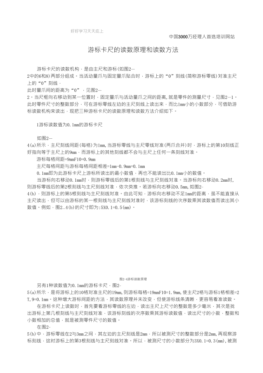 游标卡尺的读数原理和读数方法_第1页
