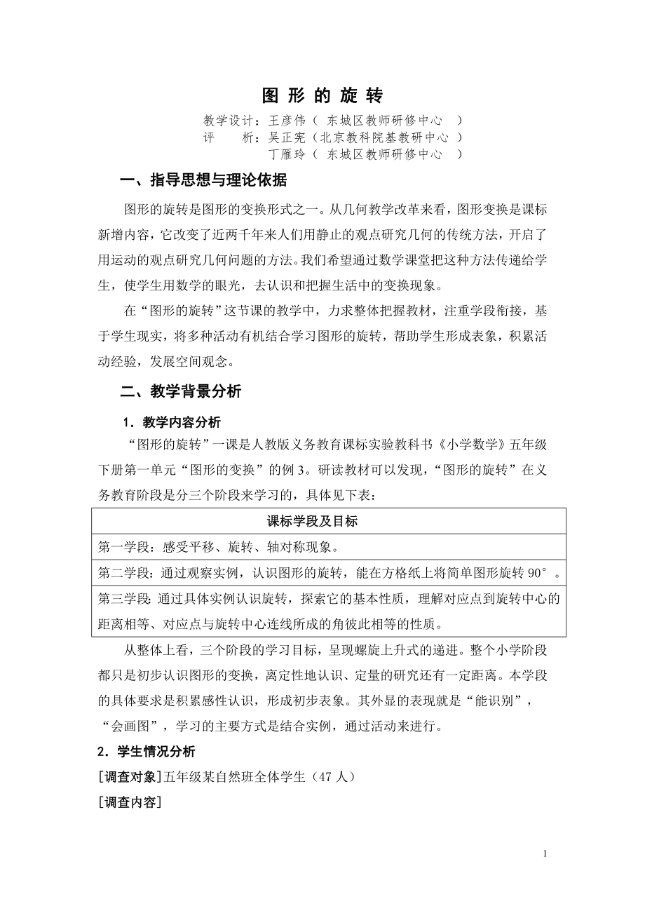 图形的旋转教学设计_第1页