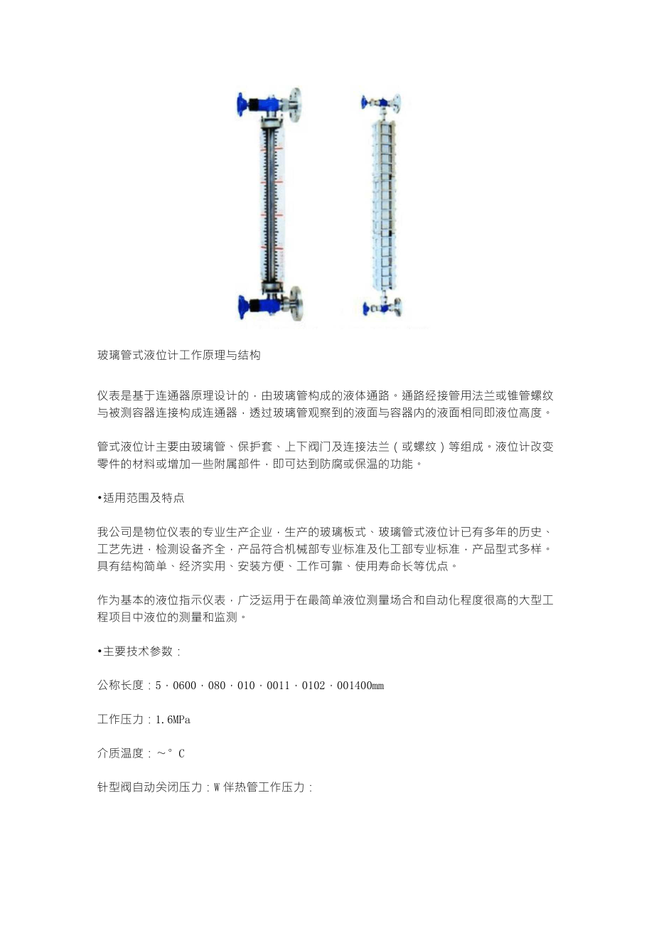 液位计工作原理与结构_第1页