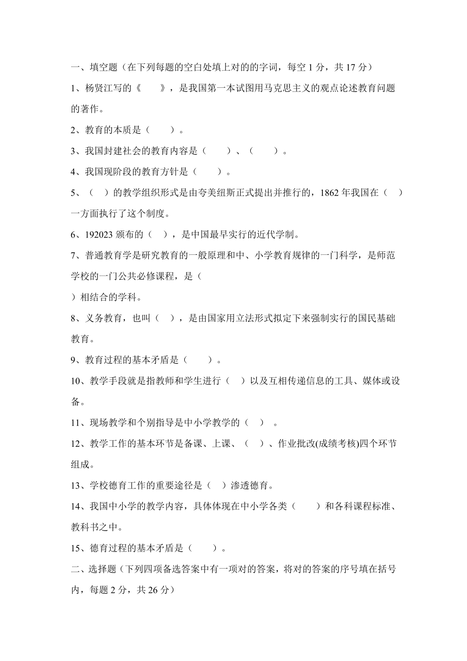 2023年新教师招聘考试教育学[1].心理学考试题附答案_第1页