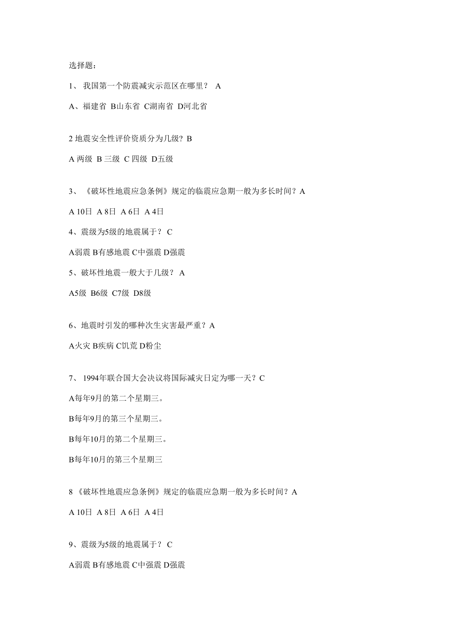 2023年急救知识竞赛新版题库_第1页