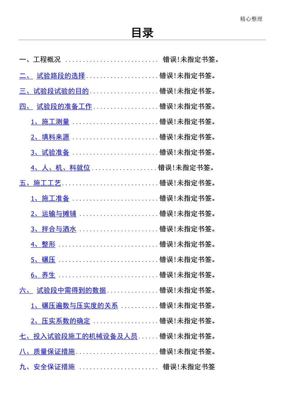 水泥土现场施工方法_第1页