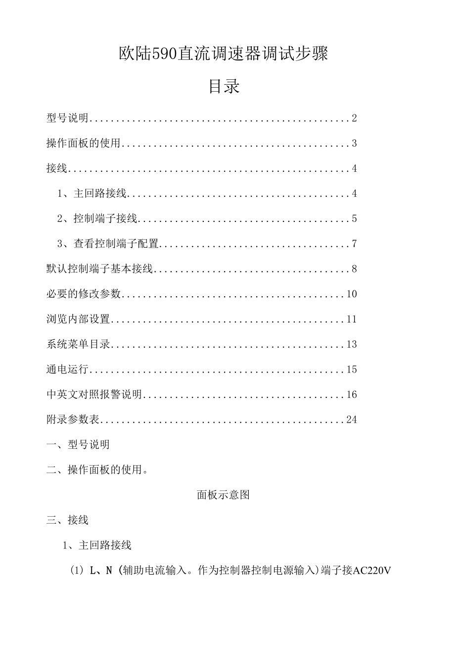 欧陆590直流调速器调试步骤_第1页
