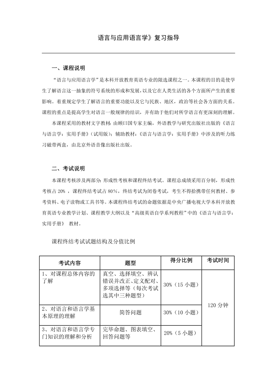 2023年电大语言与应用语言学_第1页