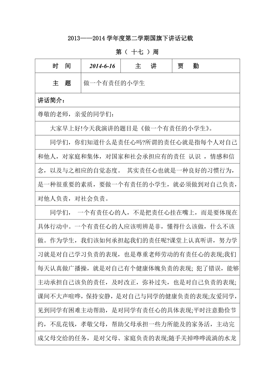 2014国旗下讲话_第1页