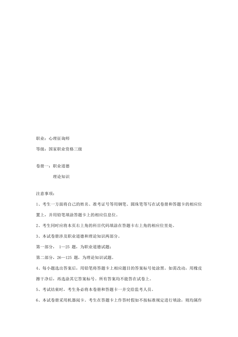 2023年心理咨询师三级考试试题培训材料_第1页