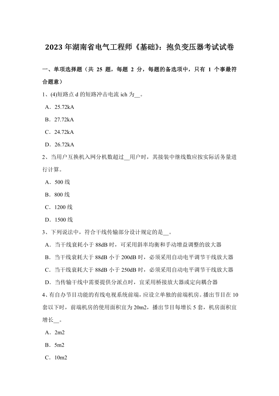 2023年湖南省电气工程师基础理想变压器考试试卷_第1页
