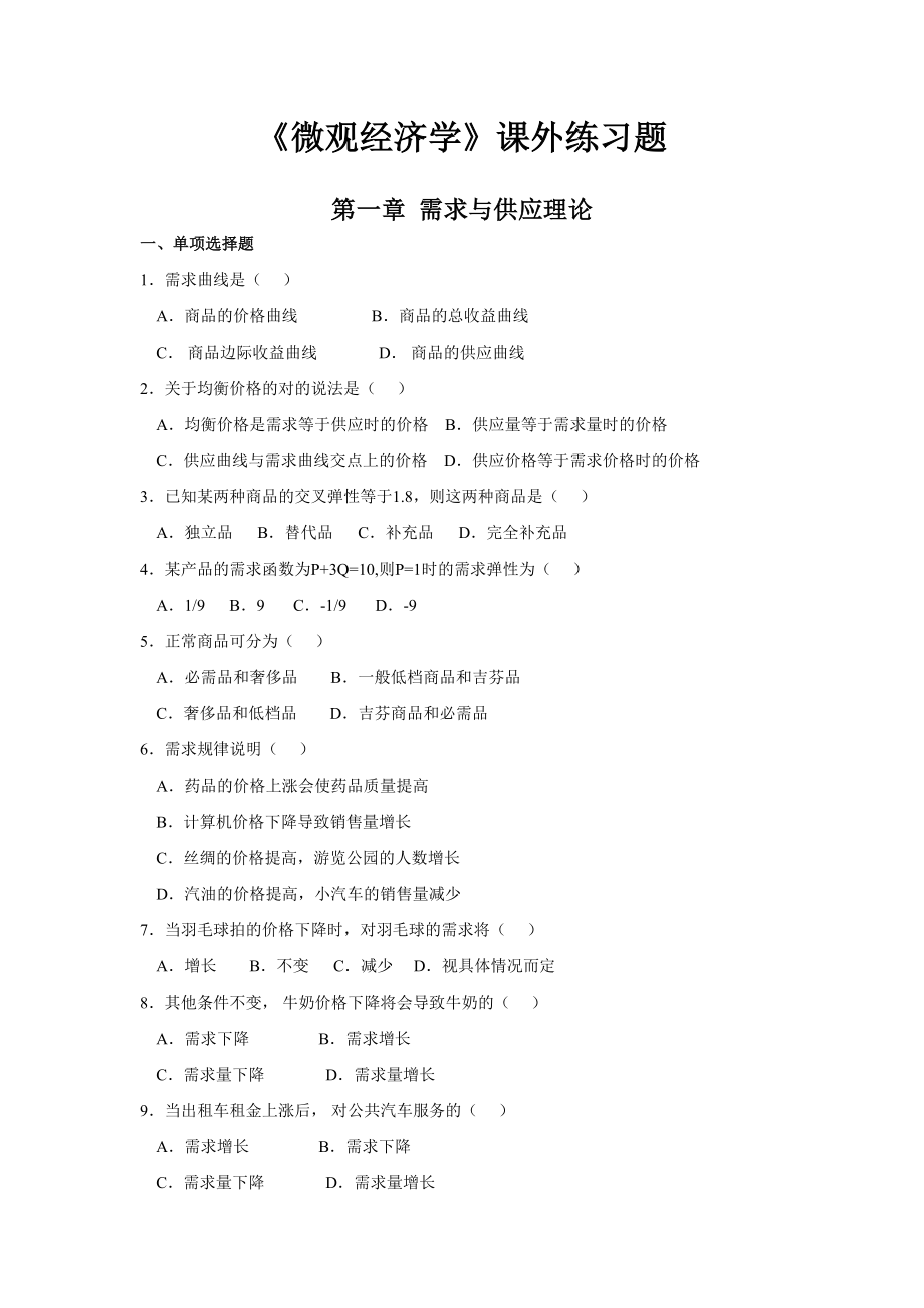 2023年需求与供给试题库_第1页