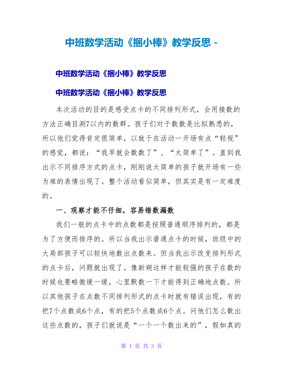 中班数学活动《捆小棒》教学反思_第1页