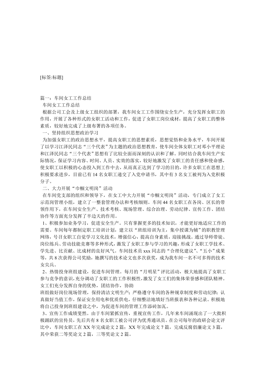 女工工作总结_第1页