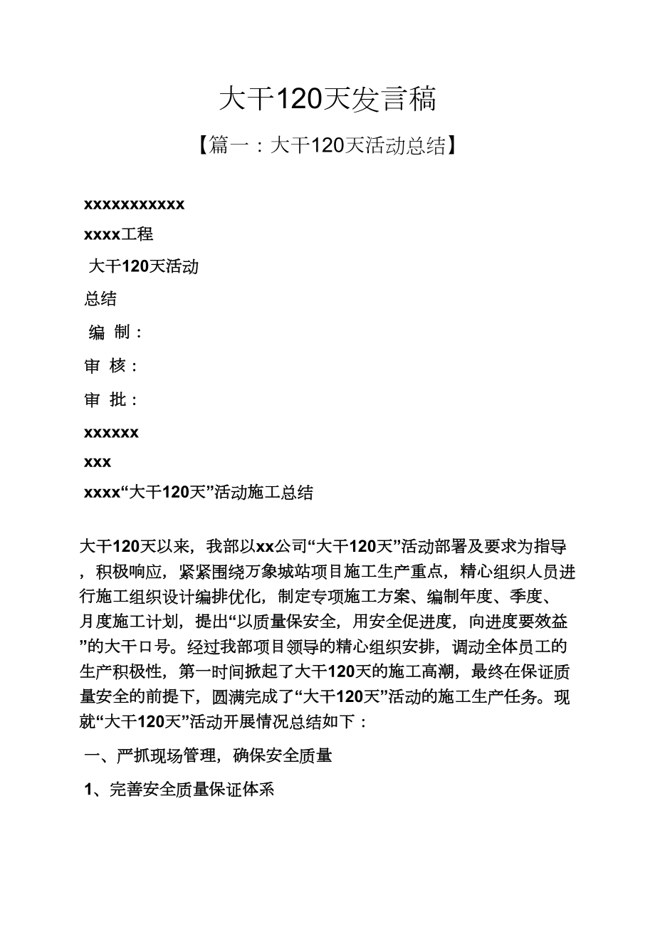 大干120天发言稿_第1页