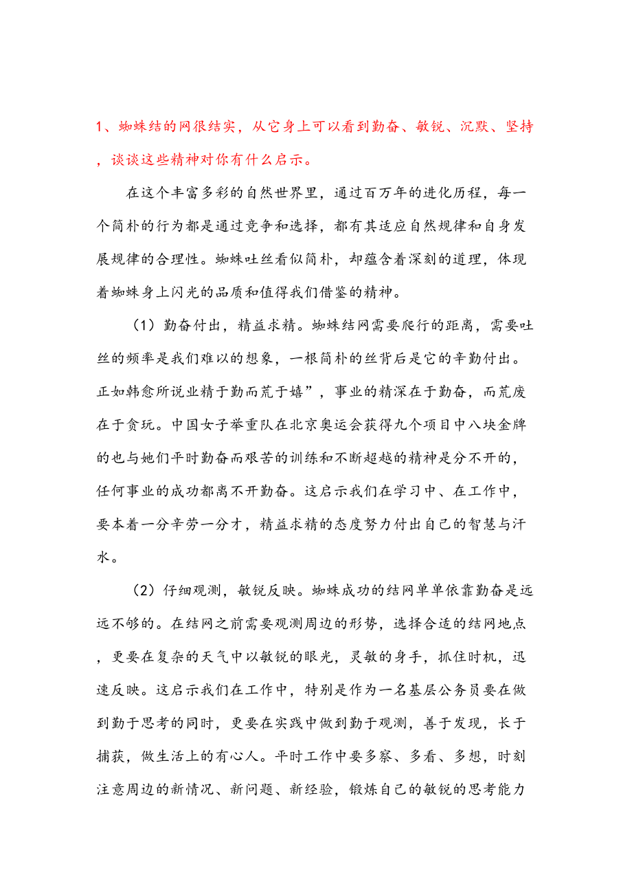 2023年公务员面试综合分析教研逐字稿_第1页