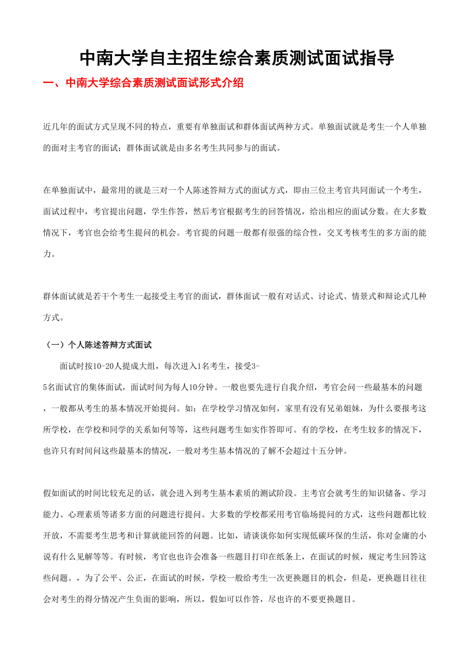 2023年中南大学自主招生综合素质测试面试试题答题技巧_第1页