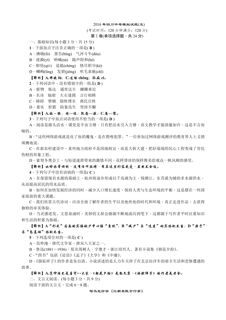 四川省2016届中考语文复习模拟试题4_第1页
