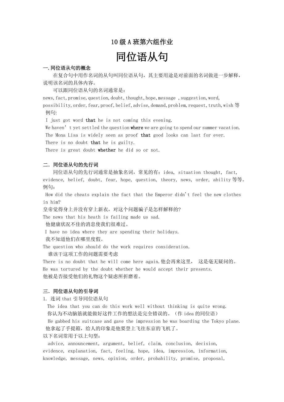 同位语从句及同位语_第1页
