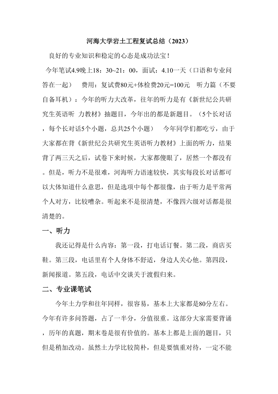 2023年河海大学研究生面试问题汇总_第1页