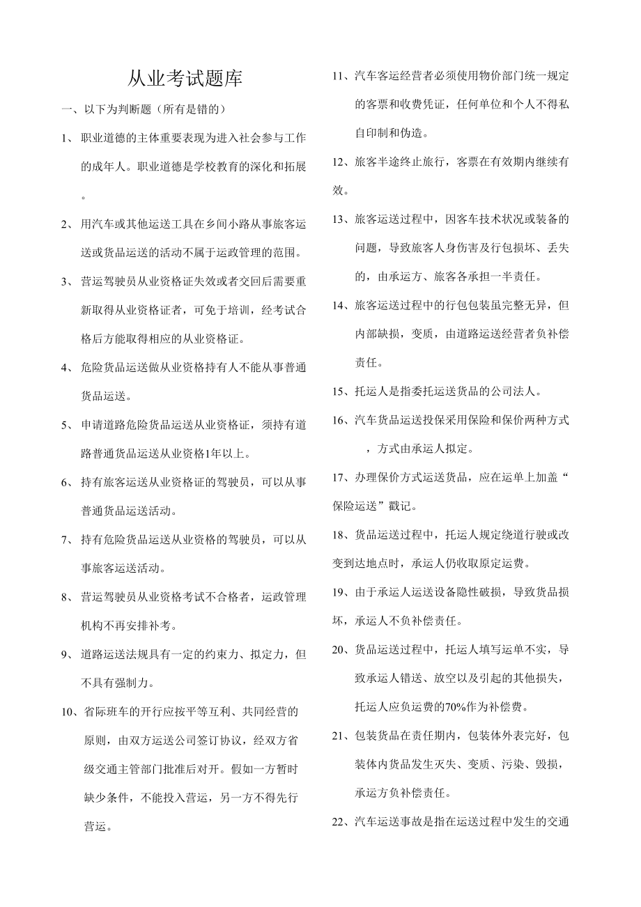 2023年从业货运题库_第1页