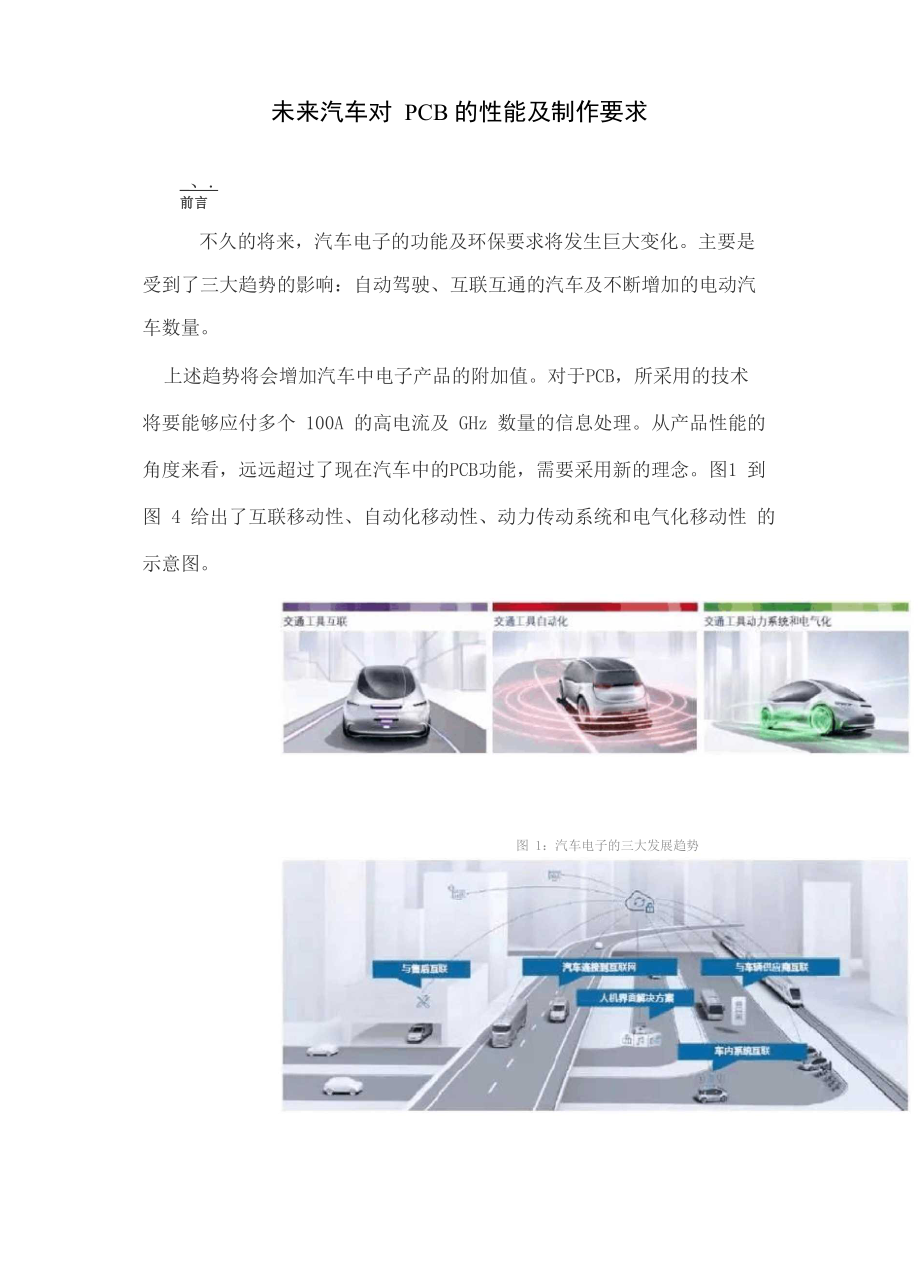 汽车对PCB的性能及制作要求_第1页