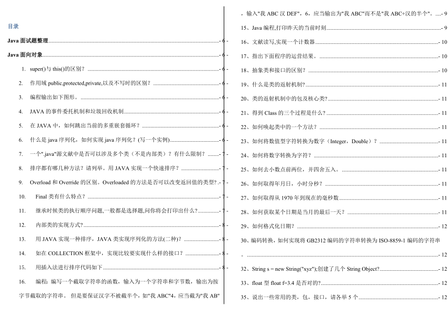 2023年Java经典面试题大全_第1页