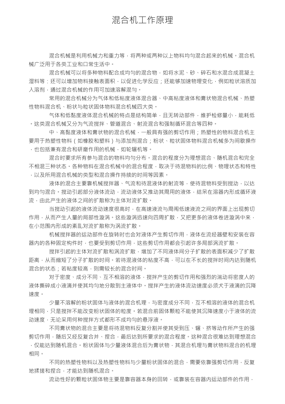 混合机工作原理_第1页