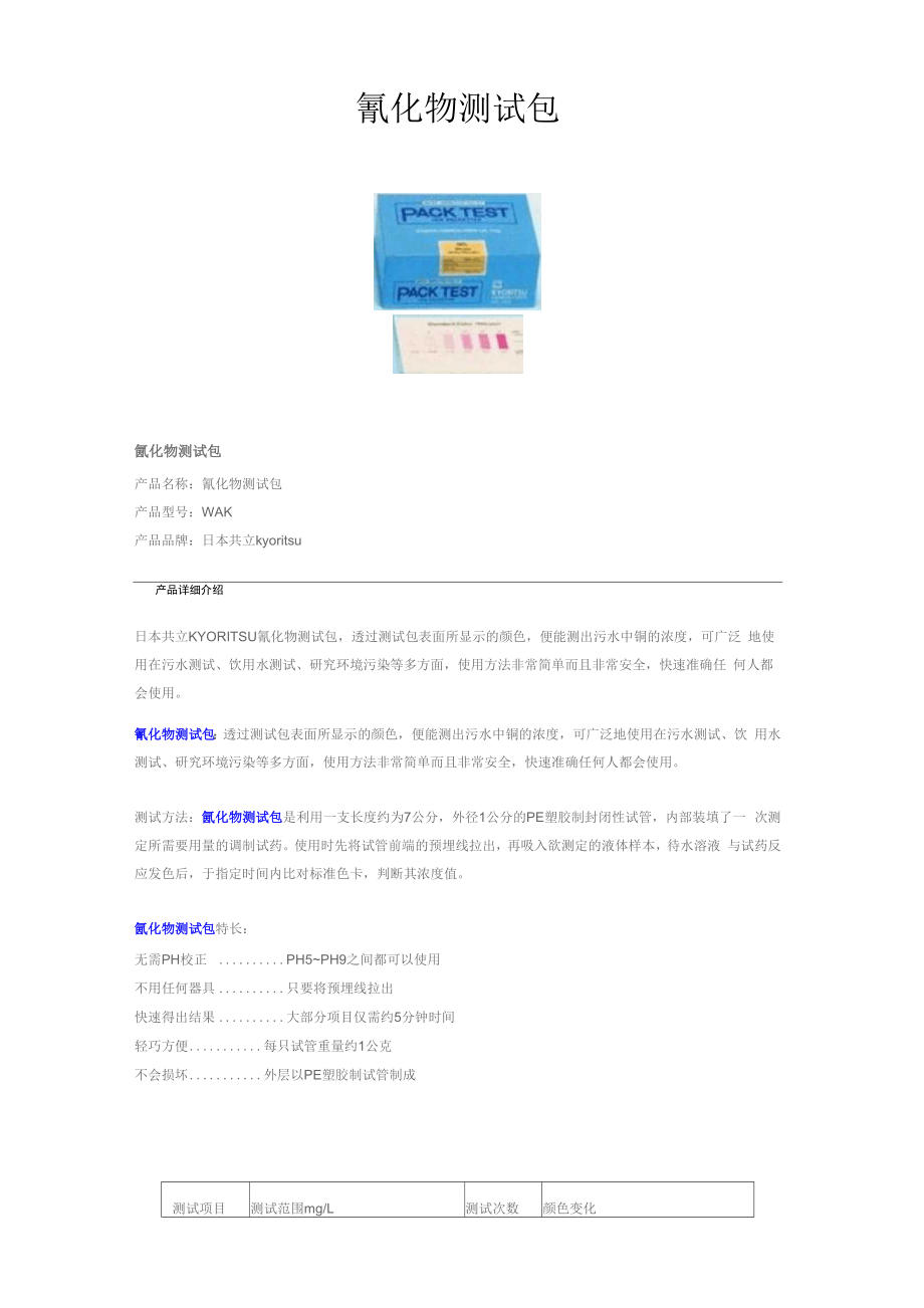 氰化物测试包_第1页